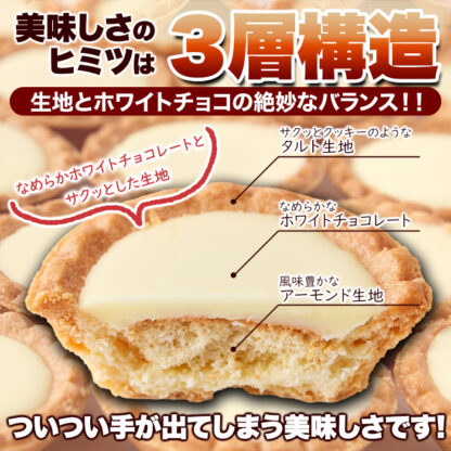 山盛り☆ホワイトチョコタルトどっさり30個 - 画像 (5)