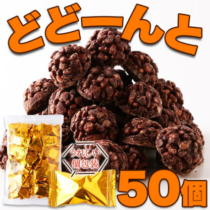 サクふわ食感のパフとチョコレートが絶妙！チョコクランチ50個 - 画像 (4)