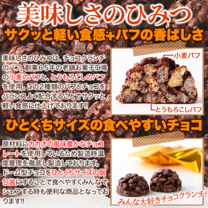 サクふわ食感のパフとチョコレートが絶妙！チョコクランチ50個 - 画像 (5)