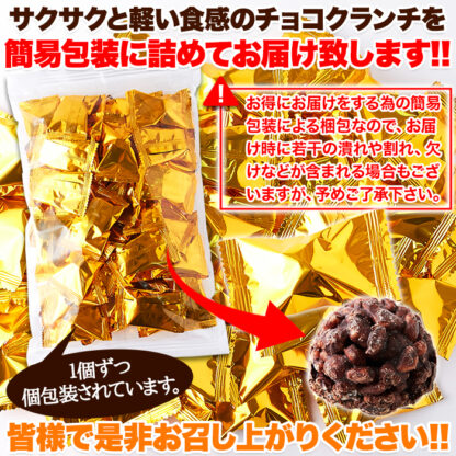サクふわ食感のパフとチョコレートが絶妙！チョコクランチ50個 - 画像 (7)